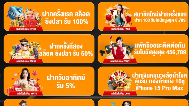 อาทิตย์ทอง ฝากเงินรับโบนัส 5%